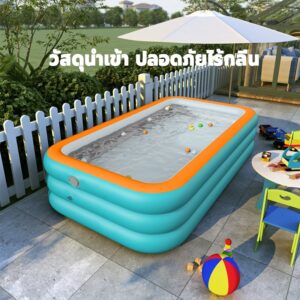 สระน้ำเป่าลม สระน้ำเด็ก 3 เมตร 3 ชั้น Swimming Pool ยาวพิเศษ พื้นเป่าลมกันกระแทก
